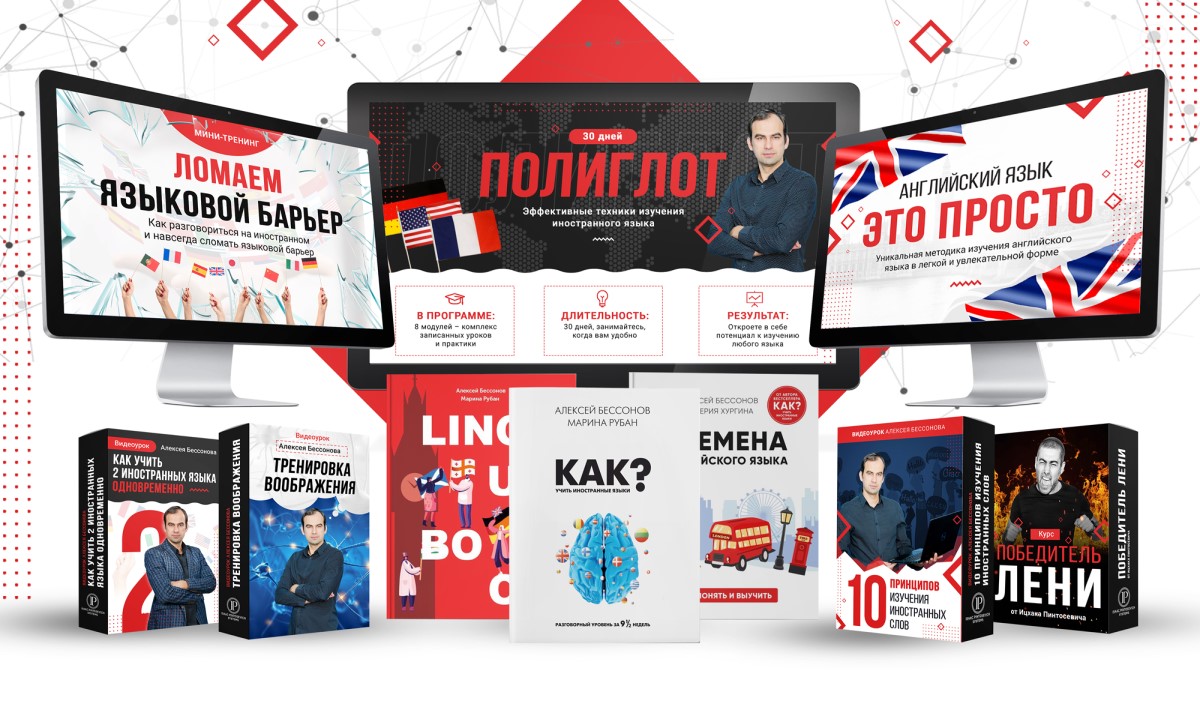 Пакеты курса Полиглот - 3 варианта участия - IPS
