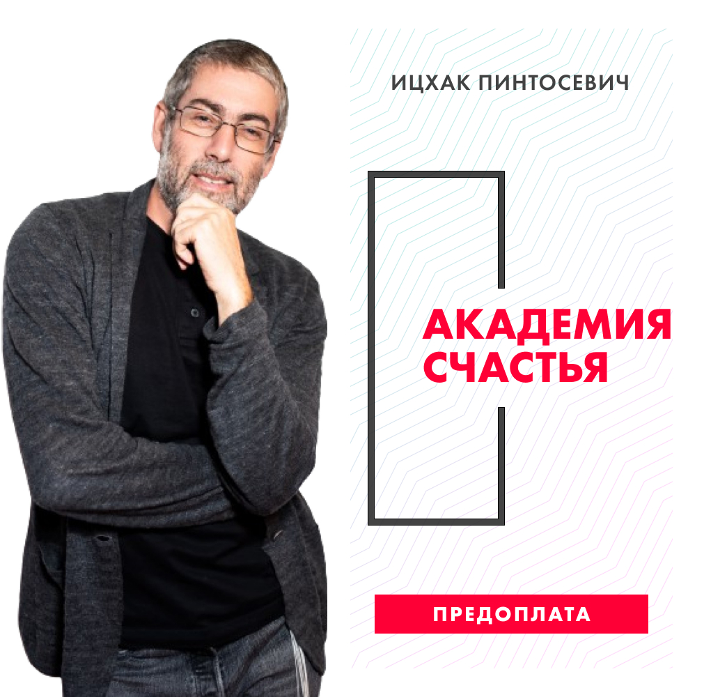 Академия Счастья