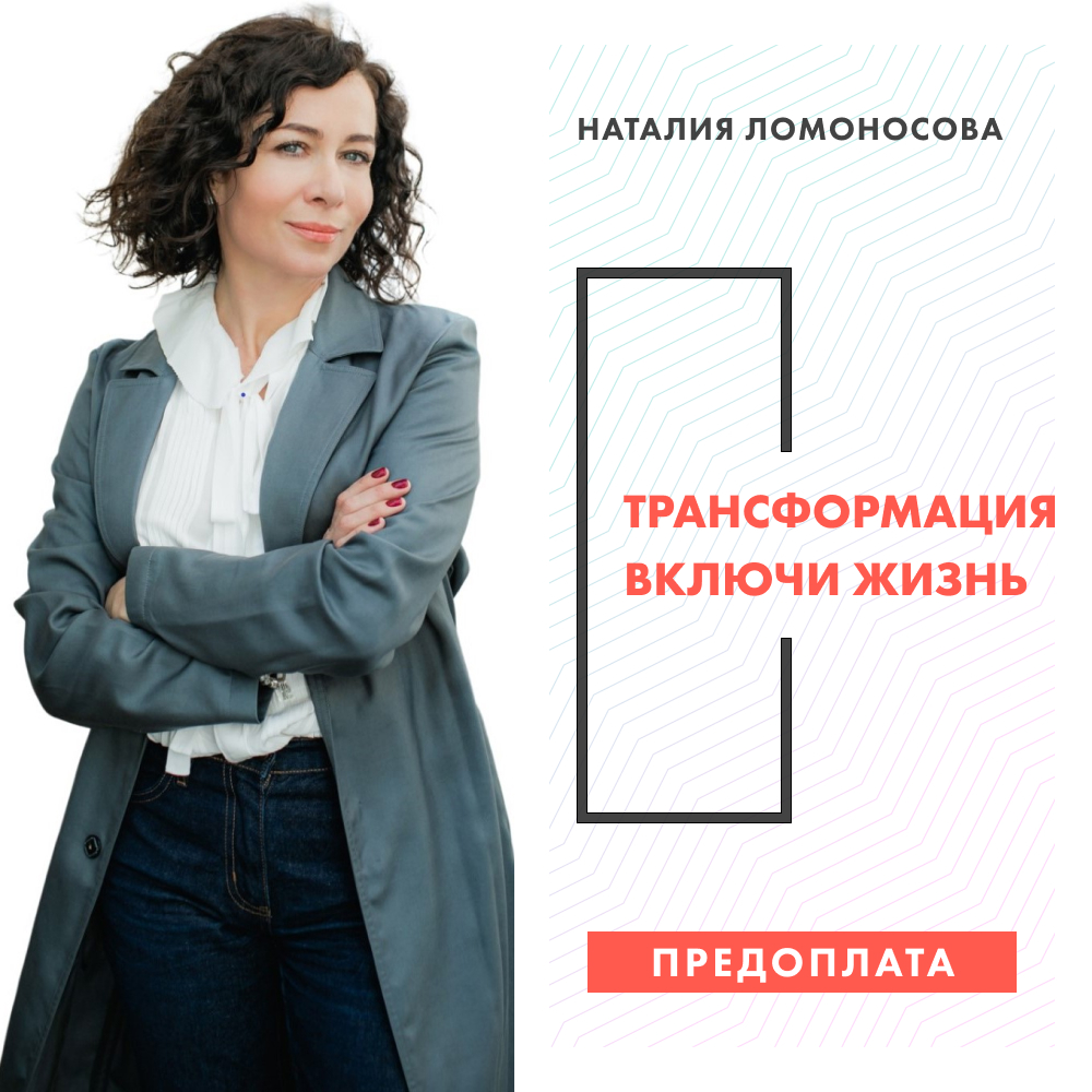 Наталия Ломоносова