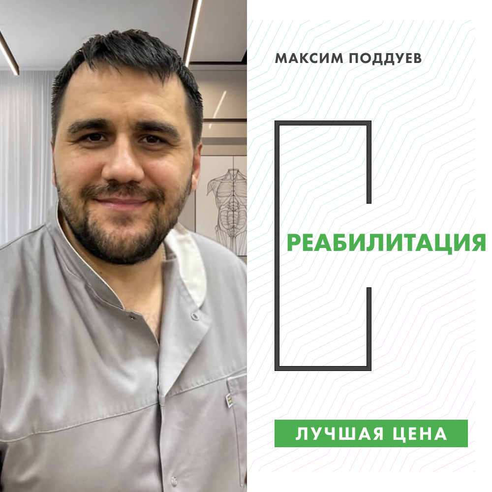 МАКСИМ ПОДДУЕВ